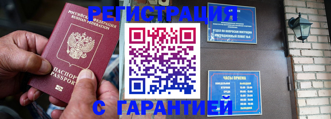 прописка паспорт в Киселёвске