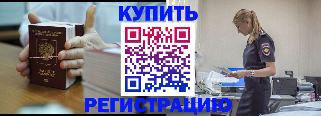 прописка законно в Киселёвске