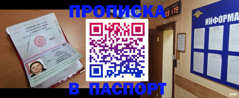 прописка 2025 в Киселёвске